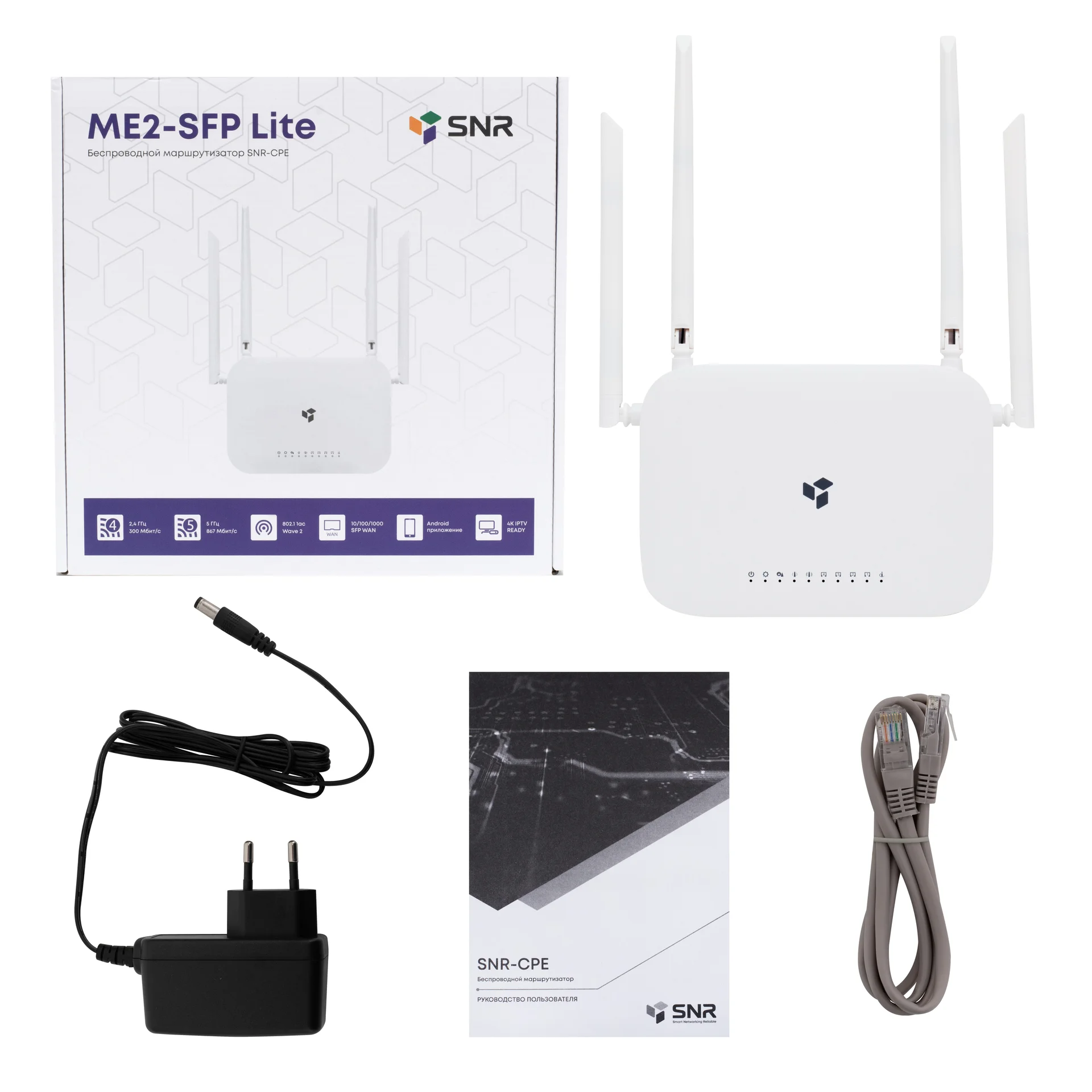 Wi-Fi роутер SNR-CPE-ME2-SFP Lite, 802.11a/b/g/n, 802.11ac Wave 2, 4xGE ...